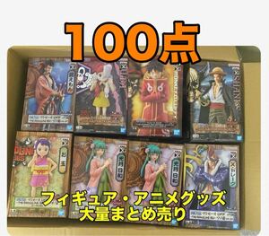 ★大量まとめ売り★ フィギュア プライズ アニメグッズ 一番くじ ONE PIECE NARUTO 鬼滅の刃 遊戯王 五等分の花嫁100点セット Figre 