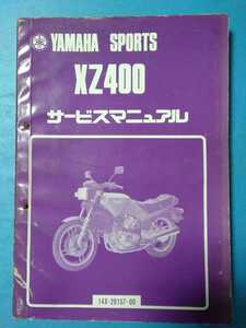 ヤマハ★XZ400★サービスマニュアル★YAMAHA