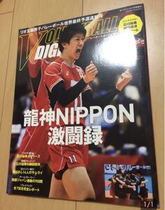 バレー選手雑誌 激闘録 柳田将洋 石川祐希