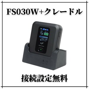 SIMフリー FS030W クレードル モバイルルーター ポケットWiFi mineo IIJmio OCN povo nuro LINEMO 楽天モバイル Ymobile イオンモバイル