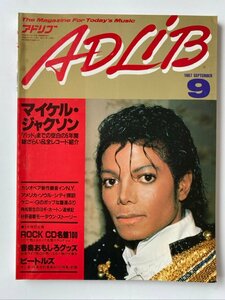 クリックポスト可 ADLiB 1987年9月号 マイケル・ジャクソン ケニー・G カシオペア アドリブ ☆ちょこオク☆