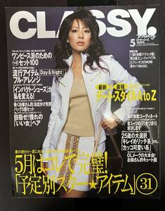 CLASSY. 2004年 ５月 田波涼子　付録付き