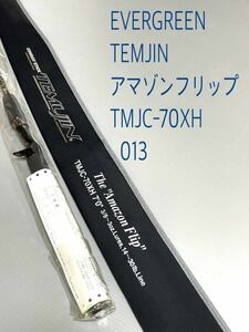 【新品未使用品】保証書付　エバーグリーンテムジン　アマゾンフリップTMJC-70XH税込定価¥60,500希少品！沖縄・離島不可