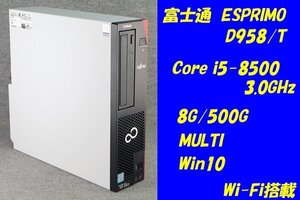 O●富士通ESPRIMO D958/T●Core i5-8500(3.0GHz)/8G/500G/MULTI/Wi-Fi/Win10●2