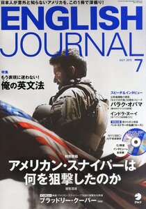 [A01252013]CD付 ENGLISH JOURNAL (イングリッシュジャーナル) 2015年 07月号