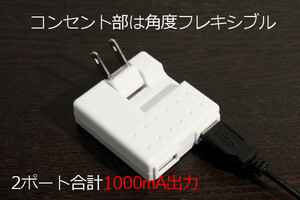 ∬送料無料∬USBACアダプタ２口∬ USB2ポートACアダプタ コンセントからウォークマン充電 新品 即決