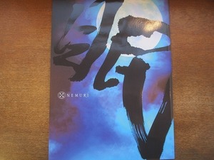 1911MK●舞台パンフレット「眠狂四郎無頼控」2010●GACKT/田中健/綿引勝彦/堤大二郎/古本新乃輔/杏さゆり/有森也実/ほか●舞台パンフ