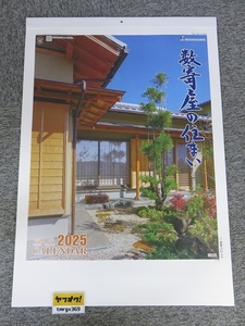 2025年 令和7年 大判壁掛けカレンダー 数寄屋の住まい/TD-659/E4（建築・不動産・工務店様にもおススメ