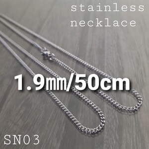 ゆうメール送料無料☆ALLステンレス製☆SN03☆1.9㎜/50cm☆ネックレス チェーン