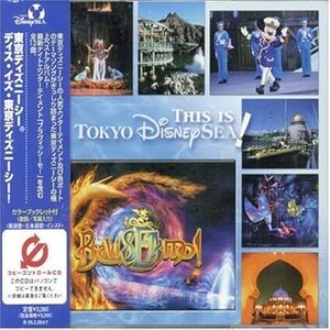 東京ディズニーシー ディス・イズ・東京ディズニーシー　ディズニー (アーティスト), Vincent Youmans (その他)　国内盤