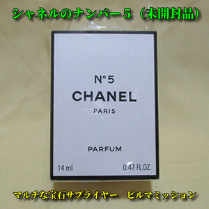 ◆SHANEL NO5 シャネルの５番◆未開封品◆PARFUM 香水◆確認のため外側のフィルムを開けています◆画像のお品をお届けいたします