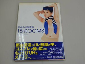 写真集　那由多遥　15 ROOMS　コスプレ　【訳あり】