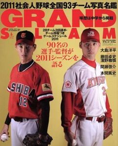 GRAND SLAM(37) アマチュアベースボールオフィシャルガイド’11/日本野球連盟(著者)