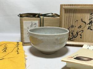 ・　茶碗 【TY604 茶道具 乙女丹波 十五代正元直作 銘 宇 丹波 立杭焼 茶碗 江戸 明治 大正 昭和 骨董品 時代物 茶道 お茶 煎茶 レトロ 】