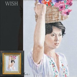 【真作】【WISH】吉井淳二 油彩 3号 ◆花籠を載せる美人名画 　　〇文化勲章 文化功労者 日本芸術院会員 物故巨匠 #24062026