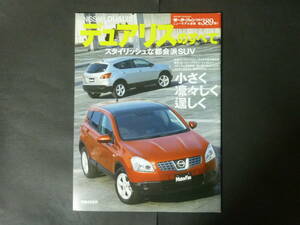 11 モーターファン別冊 第389弾 ニッサン 日産 J10 デュアリスのすべて ニューモデル速報 縮刷カタログ 20G FOUR クロスオーバー SUV