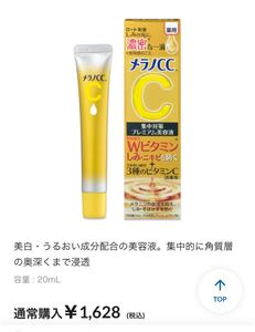 【医薬部外品】メラノCC 薬用しみ 集中対策 プレミアム美容液　25g残