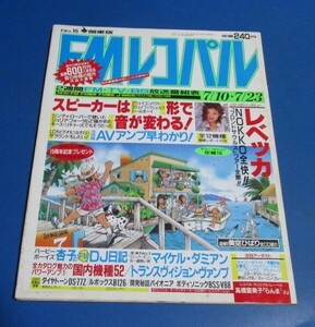 Y3)FMレコパル関東版1989年7/10-7/23№15　レベッカNOKKO、スピーカーは形で音が変わる、カセットレーベル高橋留美子らんま1/2、杏子バー