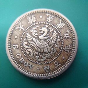 【在外貨幣】 朝鮮貨幣類 5銭白銅貨 5CHON 光武9年 大韓 1905年 21.03mm 4.65g 