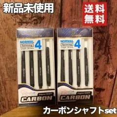 【新品未使用】Fit fight カーボンシャフト 2セット