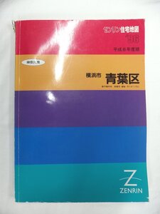 [自動値下げ/即決] 住宅地図 Ｂ４判 神奈川県横浜市青葉区 1995/10月版/325