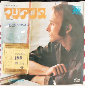 ♪希少盤 STEPHEN STILLS/スティヴン・スティルス/マリアンヌ/Marianne/今日があるさ/Nothin