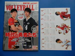 月刊バレーボール　2015年12月号 ★付録有 春高予選：金蘭会 大塚高校 古賀紗理那 木村沙織 長岡望悠 宮下遥 石川祐希 中央大学 シーガルズ