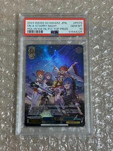 Weiss Schwarz PSA10 星降る夜に　優勝ホロ版　美品　星街すいせい　ヴァイスシュバルツ　ホロライブ プロモ SSP サイン hololive 送料無料