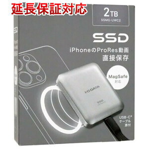 I-O DATA アイ・オー・データ MagSafe対応 ポータブルSSD SSMG-UWC2 2TB [管理:1000029460]