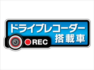 Sサイズ★ ドライブレコーダー ステッカー ★【ブルーグラデーション】高耐候タイプ『ドライブレコーダー搭載車』 あおり運転 録画