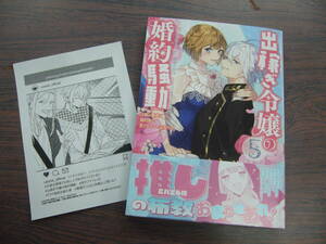 出稼ぎ令嬢の婚約騒動　次期公爵様は婚約者に愛されたくて必死です。⑤◇NRMEN◇6月 最新刊　ZERO-SUM　コミックス 