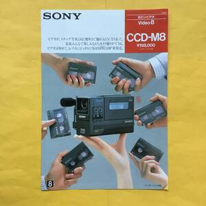 SONY CCD-M8 8ミリ・ビデオ【