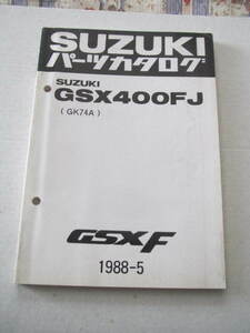 ３１　スズキ　ＧＳＸ４００ＦＪ　ＧＫ７４Ａ　ＧＳＸＦ　１９８８-５　パーツカタログ