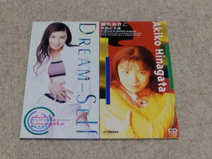 雛形あきこ　　シングルCD2枚セット　①Dream－Self　②笑顔の予感　8cmＣＤ　