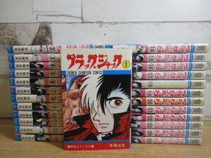 2I2-1 (ブラックジャック 全25巻セット) 漫画 コミックス 全巻セット 手塚治虫 秋田書店 少年チャンピオン・コミックス