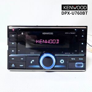 良品！DPX-U760BT CD/MP3/Bluetooth/USB/ラジオ アレクサ 2DIN ケンウッド レシーバー CDデッキ CDプレーヤー 送料無料/即決【50111-4】