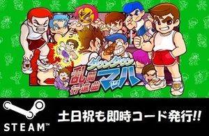 ★Steam】ダウンタウン乱闘行進曲マッハ River City Melee Mach!! 日本語対応 PCゲーム