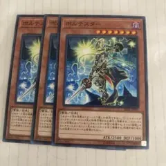 遊戯王　ボルテスター 効果モンスター 3枚セット