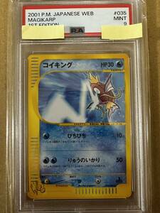 PSA9 035/048 コイキング WEB限定パック ★ ポケモンカード ゲーム (Pokemon) ★ 鑑定品