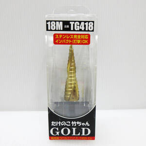 KM-5205【工具】ユニーズ★ステップドリル 竹ちゃん GOLD★コバルトハイス★TG418★4～18ｍｍ★ゴールド★未開封 保管品★ 