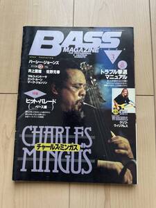 BASS MAGAZINE ベースマガジン 1998年3月 チャールス・ミンガス AC/DC 諸田コウ パーシー・ジョーンズ ミック・カーン DREAM THEATER