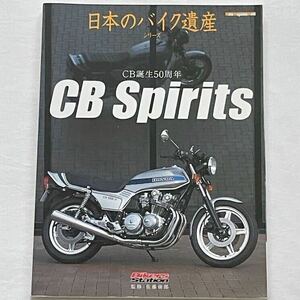 送料込み★CB/750F/900F/1100F,CB1100R,CB750/K/FOUR,CB400 Four ヨンフォア,RCB,CB450 他/BIKERS STATION 空冷 CB■CB Spirits スピリッツ