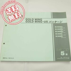 5版ゴールドウィング/USパッケージSC47-100～141パーツリストGL1800ネコポス送料無料