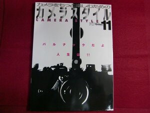 ■カメラスタイル number 11―カメラをもっと楽しむための (ワールド・ムック 323)