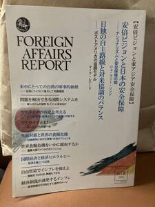 YK-5806 ※難あり FORERGN AFFAIRS REPORT フォーリン・アフェアーズ・リポート 2022 NO.8 2022年8月号 国際社会 アフリカ