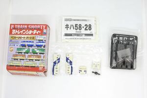 Bトレ Bトレインショーティー ベストリピート パート2 キハ58 うみねこ色 未組立品