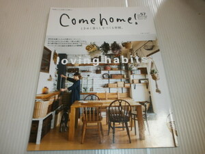 Comehome！vol.57 カムホーム　ときめく暮らしをつくる習慣。