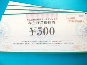 吉野家株主様ご優待券500円券4枚