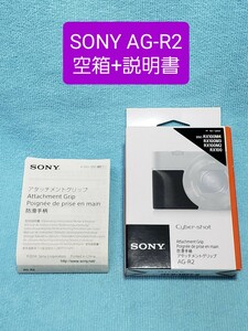 SONY AG-R2 アタッチメントグリップ 【空箱】Cyber-shot RX100シリーズ