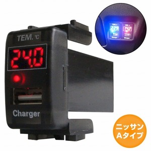 ニッサンAタイプ ニッサンA キューブキュービック GZ11 後期 LED/赤 温度計+USBポート 充電 12V パネル USB スイッチ ホールカバー 電源